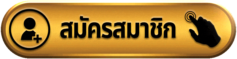 สมัครสมาชิก by livewin 1688