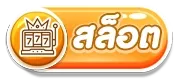 สล็อต by livewin 1688