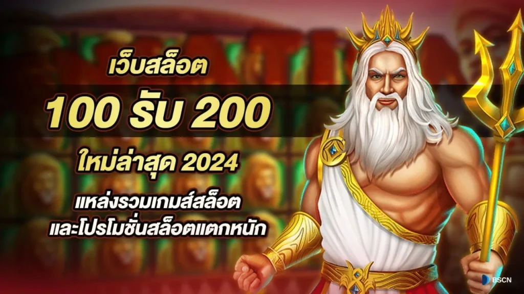 100 รับ 200 by livewin 1688
